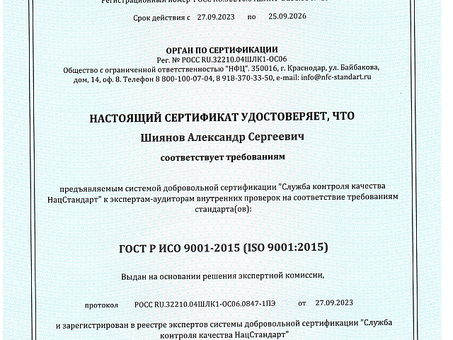 Сертификат 1