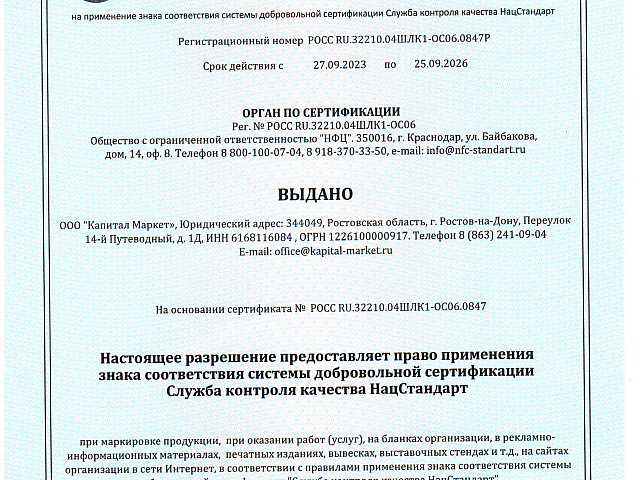 Сертификат 2