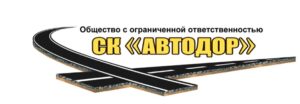 автодор