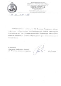 Благодарственное письмо ООО "Капитал Маркет"
